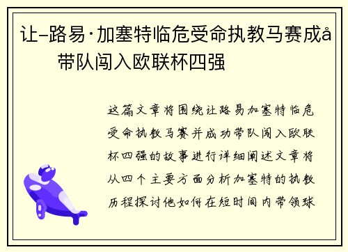 让-路易·加塞特临危受命执教马赛成功带队闯入欧联杯四强 让-路易·加塞特临危受命执教马赛成功带队闯入欧联杯四强