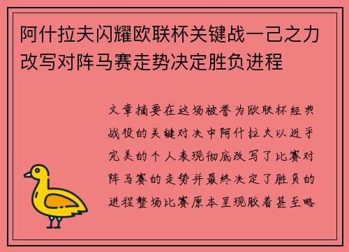 阿什拉夫闪耀欧联杯关键战一己之力改写对阵马赛走势决定胜负进程 阿什拉夫闪耀欧联杯关键战一己之力改写对阵马赛走势决定胜负进程