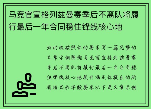 马竞官宣格列兹曼赛季后不离队将履行最后一年合同稳住锋线核心地 马竞官宣格列兹曼赛季后不离队将履行最后一年合同稳住锋线核心地