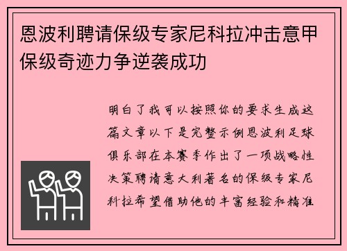 恩波利聘请保级专家尼科拉冲击意甲保级奇迹力争逆袭成功 恩波利聘请保级专家尼科拉冲击意甲保级奇迹力争逆袭成功